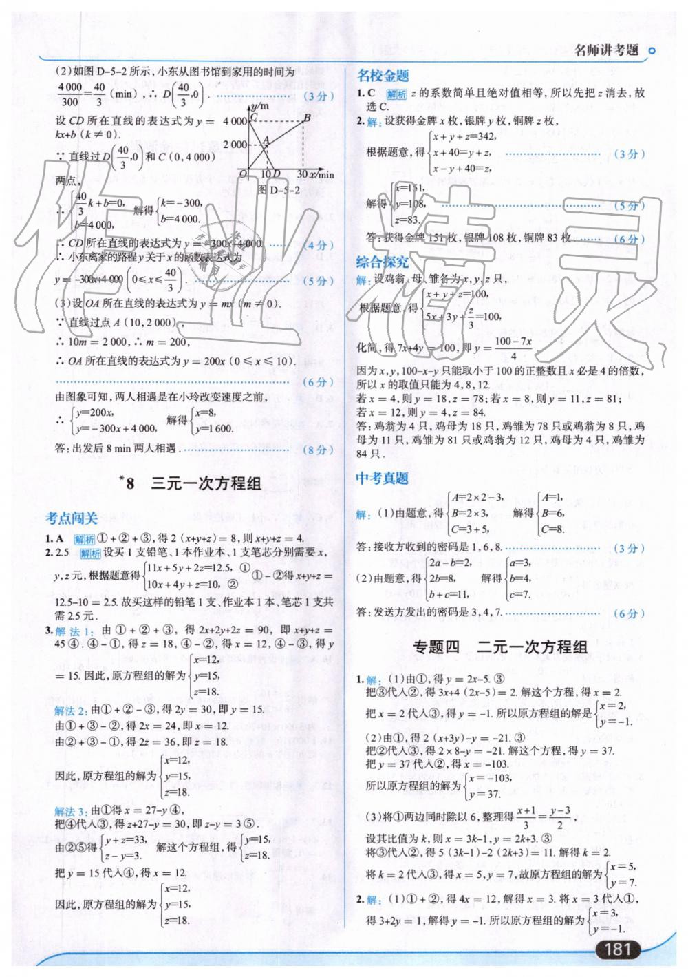 2019年走向中考考場八年級數(shù)學(xué)上冊北京師大版 第35頁