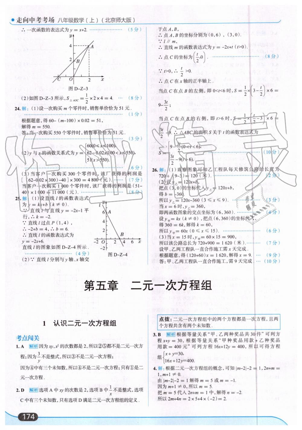 2019年走向中考考場(chǎng)八年級(jí)數(shù)學(xué)上冊(cè)北京師大版 第28頁(yè)