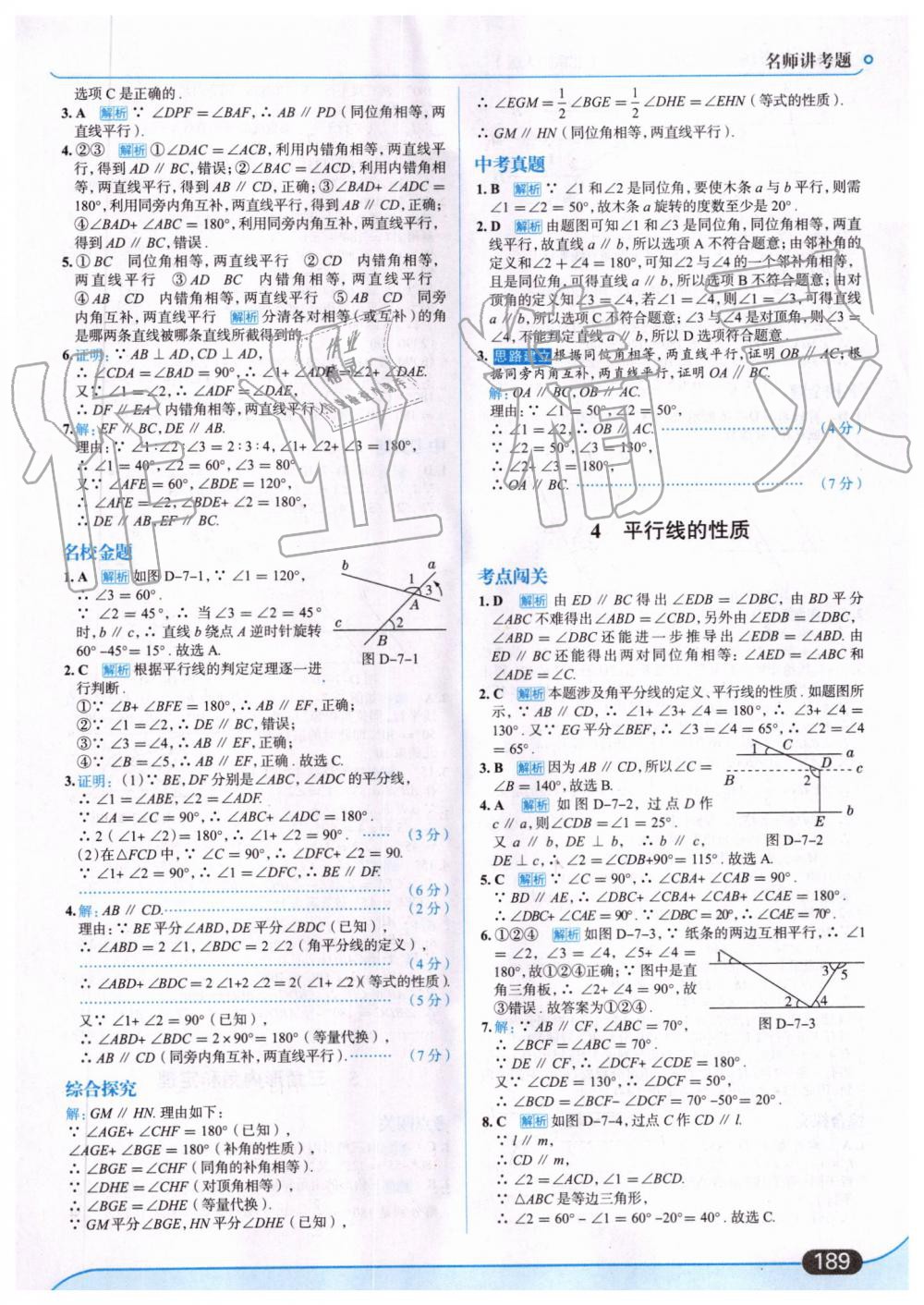 2019年走向中考考場八年級數(shù)學上冊北京師大版 第43頁