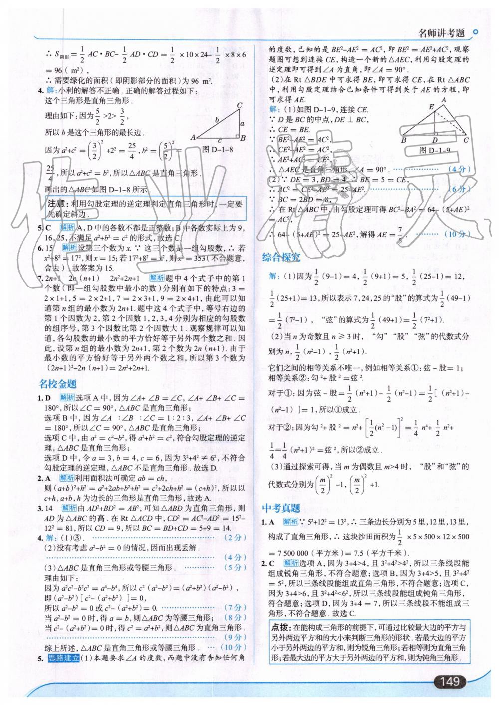 2019年走向中考考場(chǎng)八年級(jí)數(shù)學(xué)上冊(cè)北京師大版 第3頁(yè)