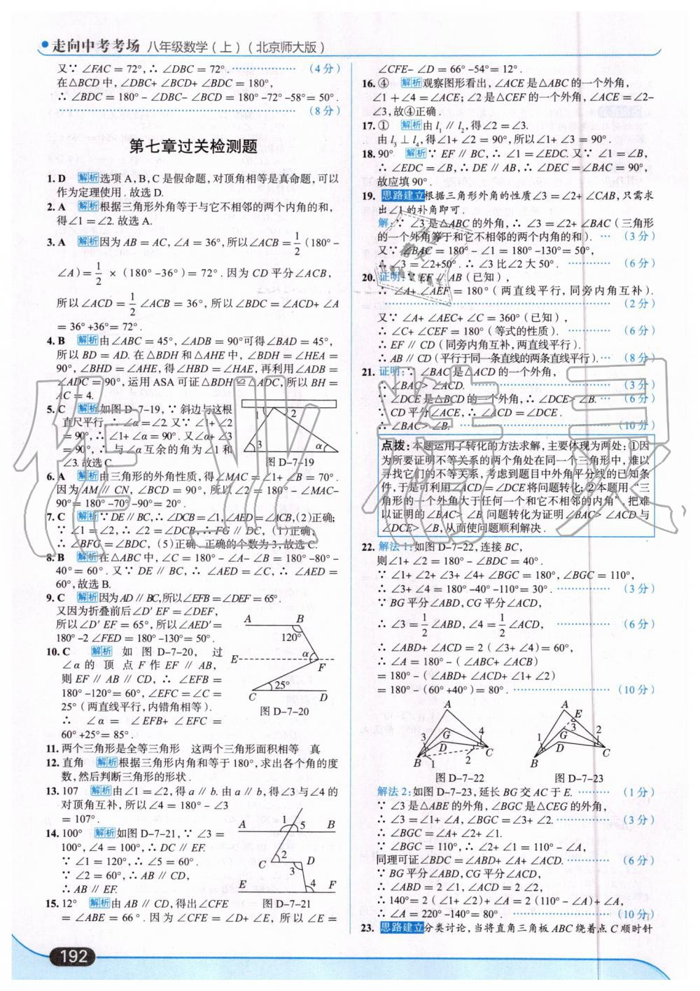 2019年走向中考考場(chǎng)八年級(jí)數(shù)學(xué)上冊(cè)北京師大版 第46頁(yè)