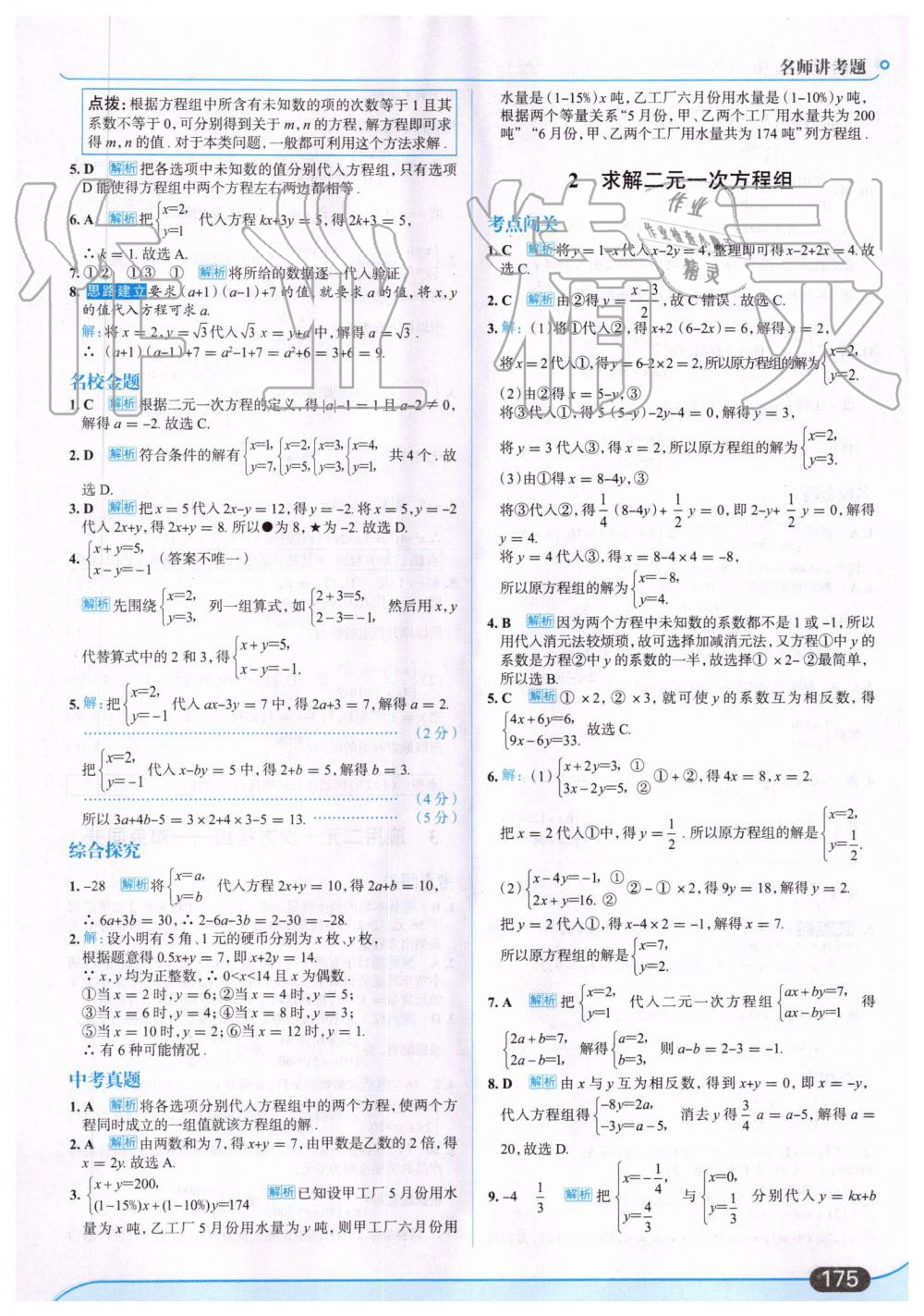 2019年走向中考考場八年級數(shù)學上冊北京師大版 第29頁