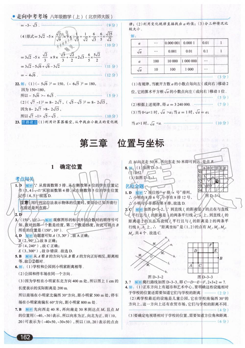 2019年走向中考考場八年級數(shù)學(xué)上冊北京師大版 第16頁