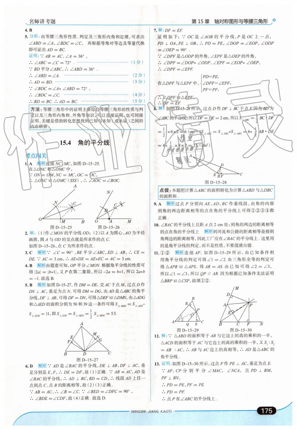 2019年走向中考考場八年級數(shù)學(xué)上冊上?？萍及?nbsp;第41頁