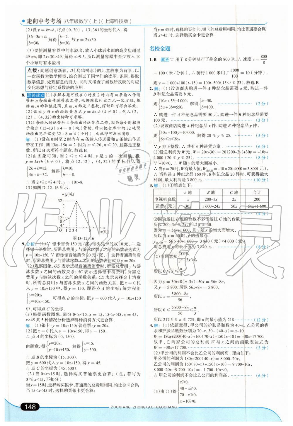 2019年走向中考考場八年級(jí)數(shù)學(xué)上冊(cè)上?？萍及?nbsp;第14頁