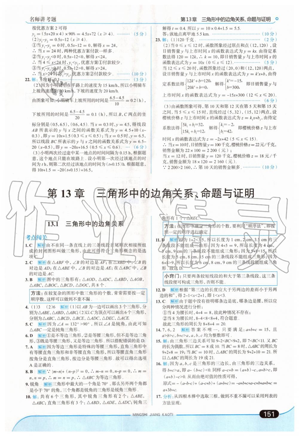 2019年走向中考考場八年級數(shù)學(xué)上冊上海科技版 第17頁