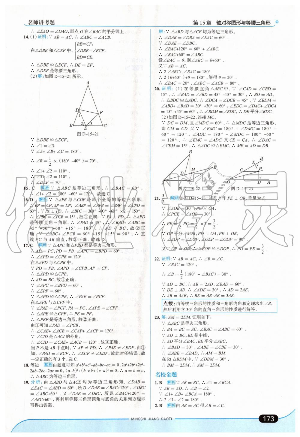 2019年走向中考考場八年級數學上冊上?？萍及?nbsp;第39頁