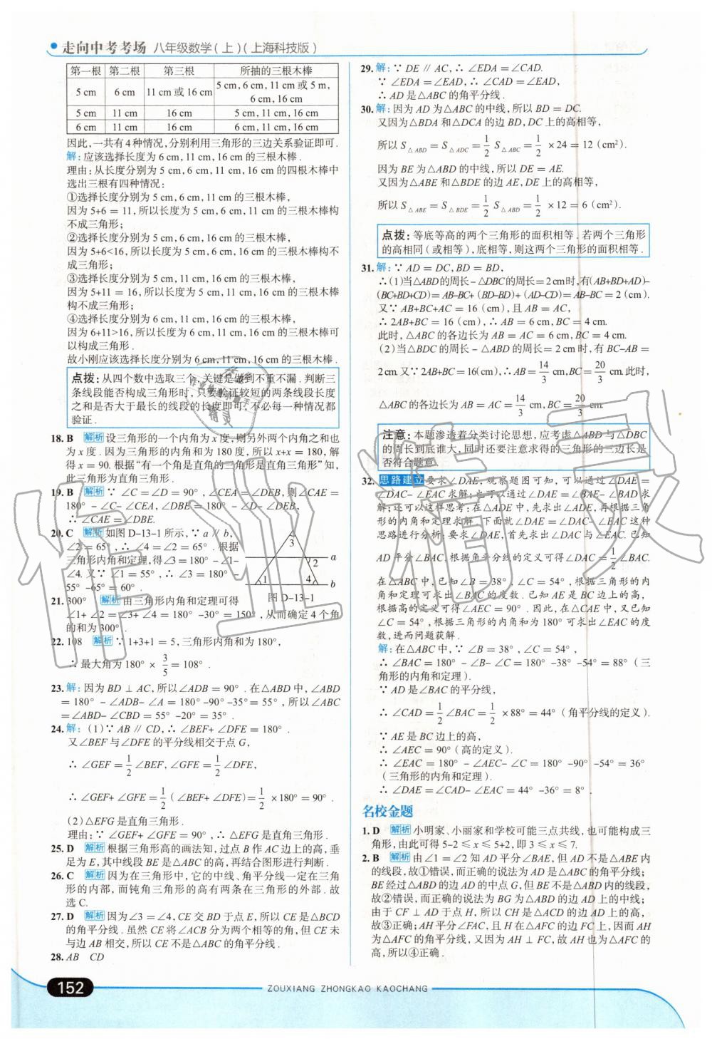 2019年走向中考考場八年級數(shù)學(xué)上冊上?？萍及?nbsp;第18頁