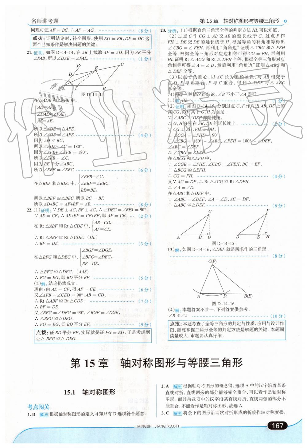 2019年走向中考考場(chǎng)八年級(jí)數(shù)學(xué)上冊(cè)上?？萍及?nbsp;第33頁