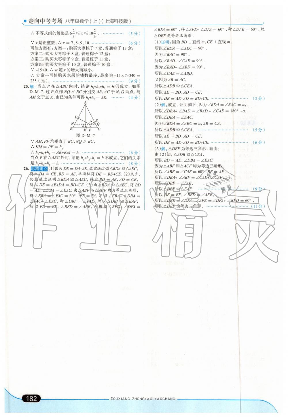 2019年走向中考考場八年級數學上冊上海科技版 第48頁