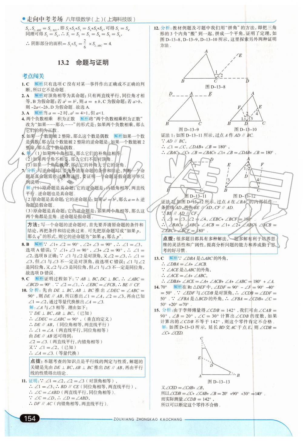 2019年走向中考考場八年級數學上冊上?？萍及?nbsp;第20頁