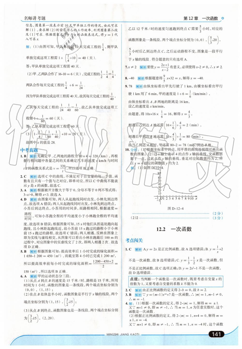 2019年走向中考考場八年級數(shù)學(xué)上冊上?？萍及?nbsp;第7頁