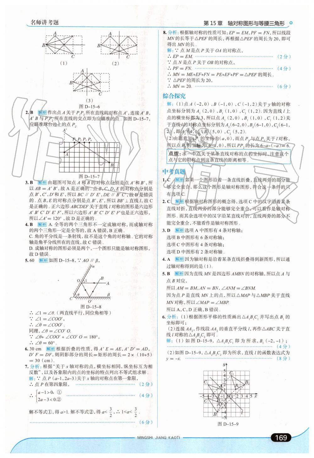 2019年走向中考考場八年級數(shù)學(xué)上冊上?？萍及?nbsp;第35頁