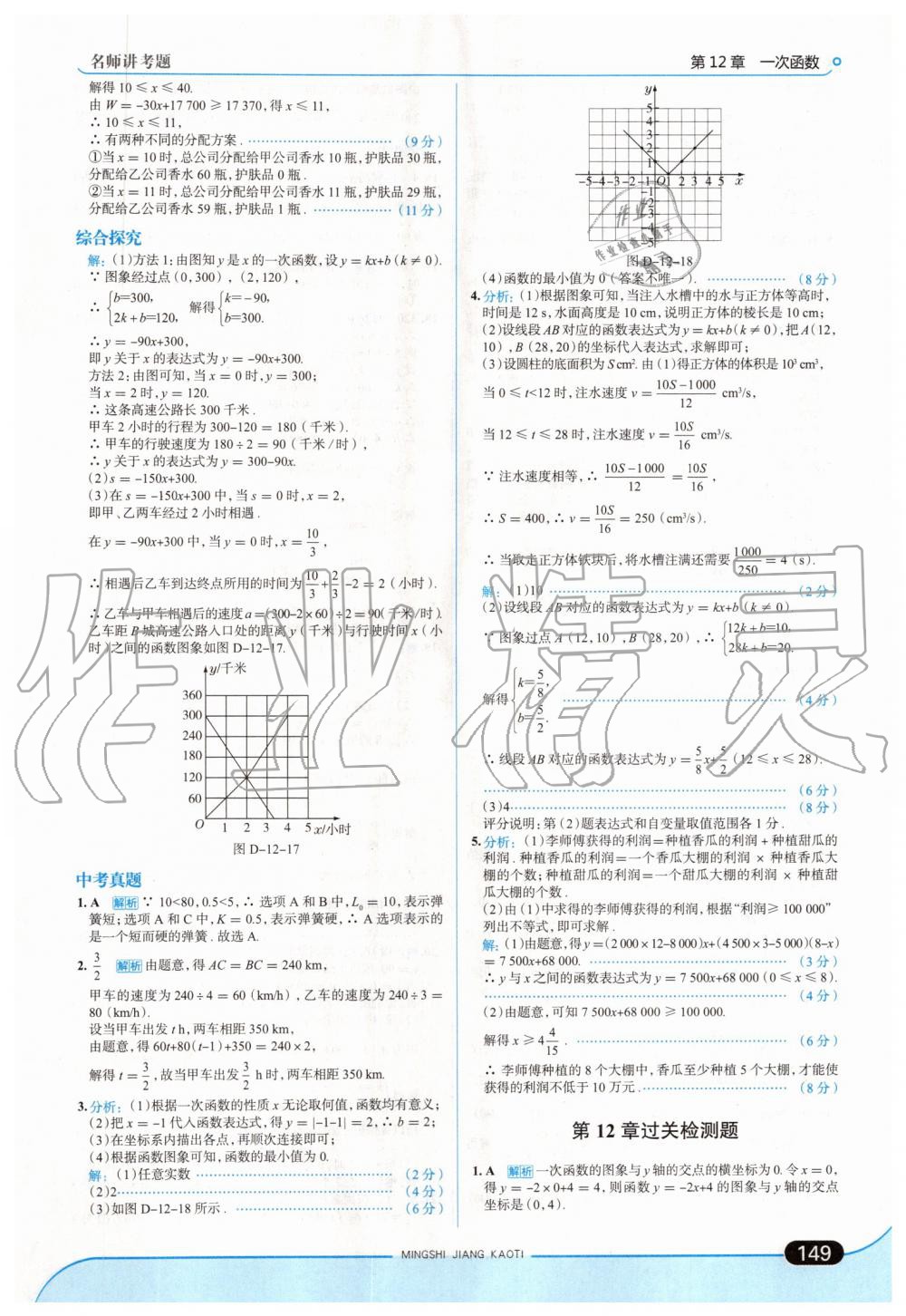 2019年走向中考考場(chǎng)八年級(jí)數(shù)學(xué)上冊(cè)上?？萍及?nbsp;第15頁(yè)