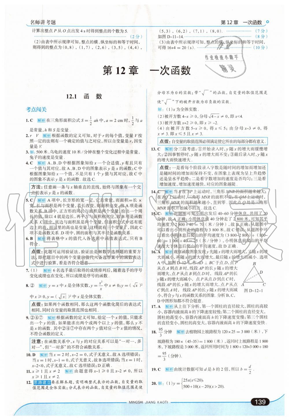 2019年走向中考考場八年級數(shù)學(xué)上冊上?？萍及?nbsp;第5頁