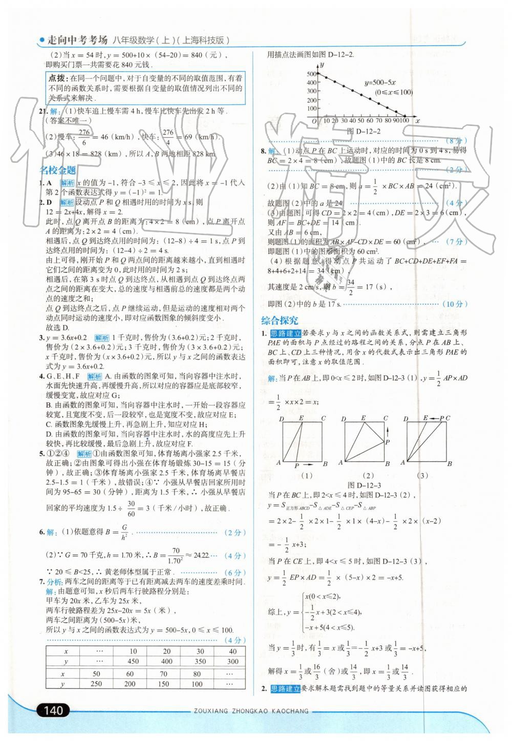 2019年走向中考考場(chǎng)八年級(jí)數(shù)學(xué)上冊(cè)上?？萍及?nbsp;第6頁(yè)