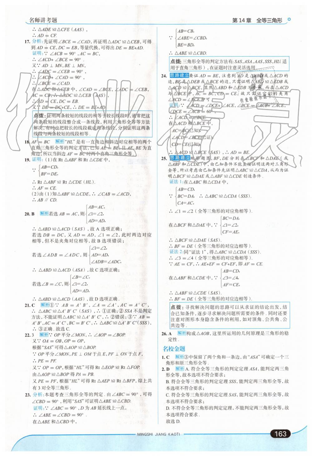 2019年走向中考考場八年級數(shù)學上冊上?？萍及?nbsp;第29頁