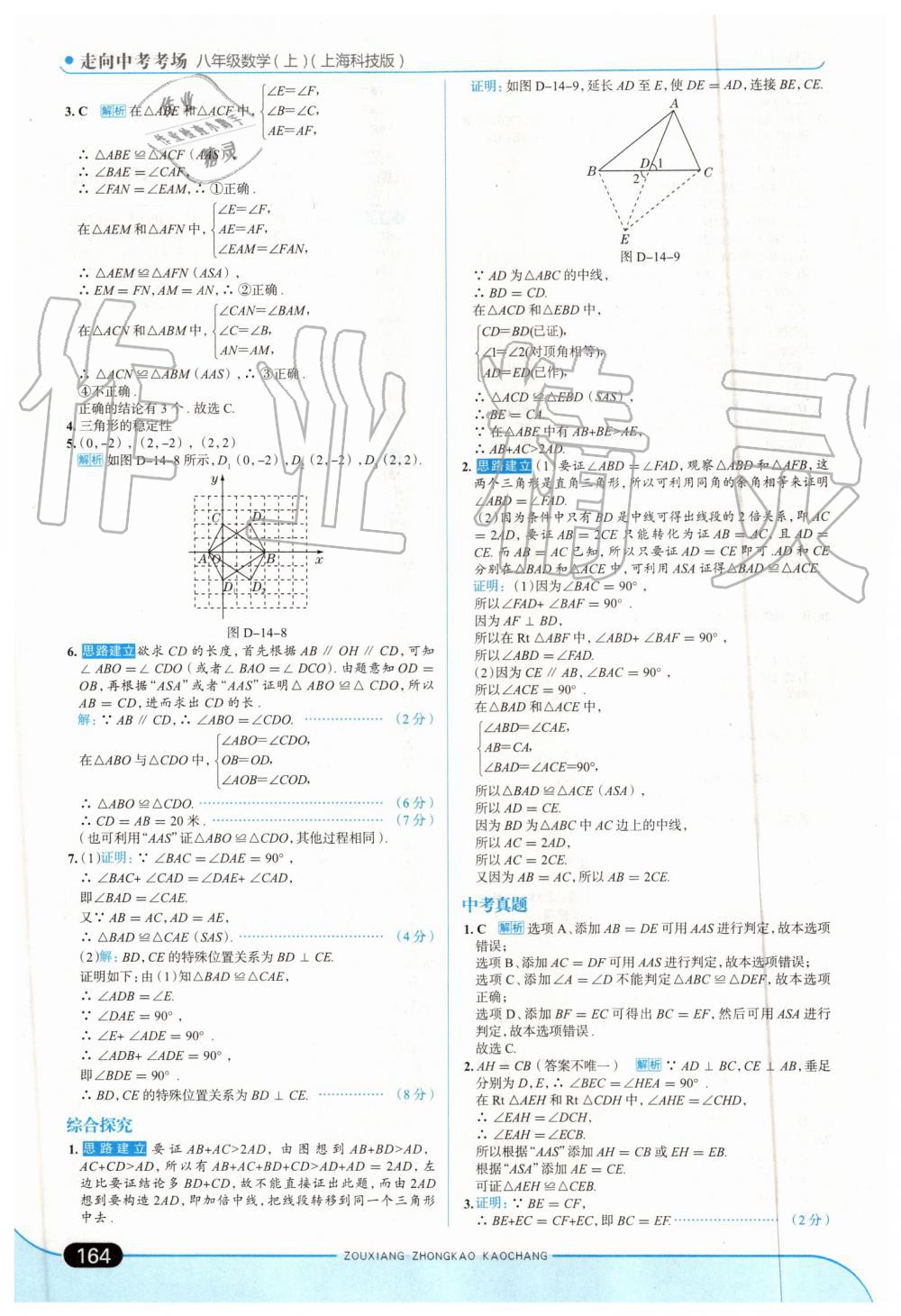 2019年走向中考考場八年級數(shù)學(xué)上冊上海科技版 第30頁