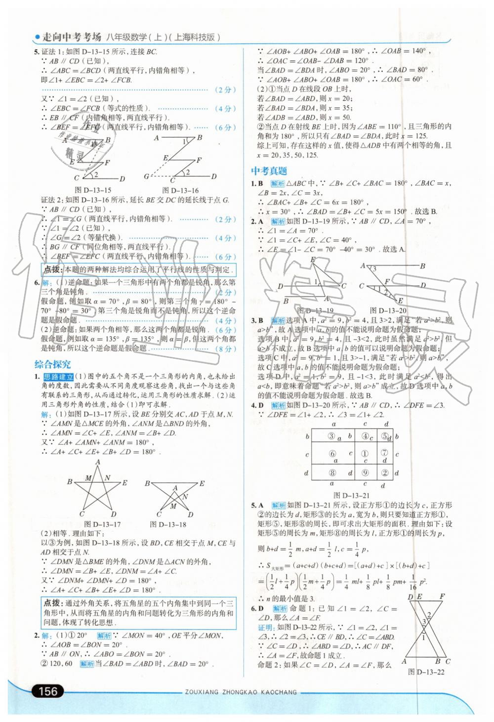 2019年走向中考考場八年級數(shù)學上冊上?？萍及?nbsp;第22頁