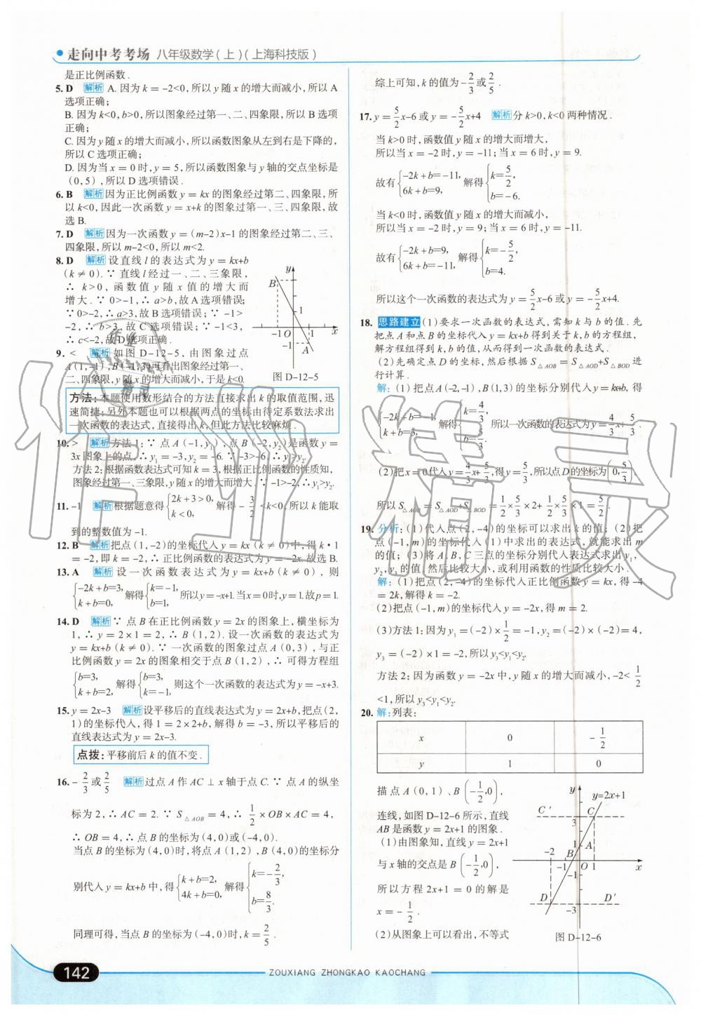 2019年走向中考考場八年級數學上冊上?？萍及?nbsp;第8頁