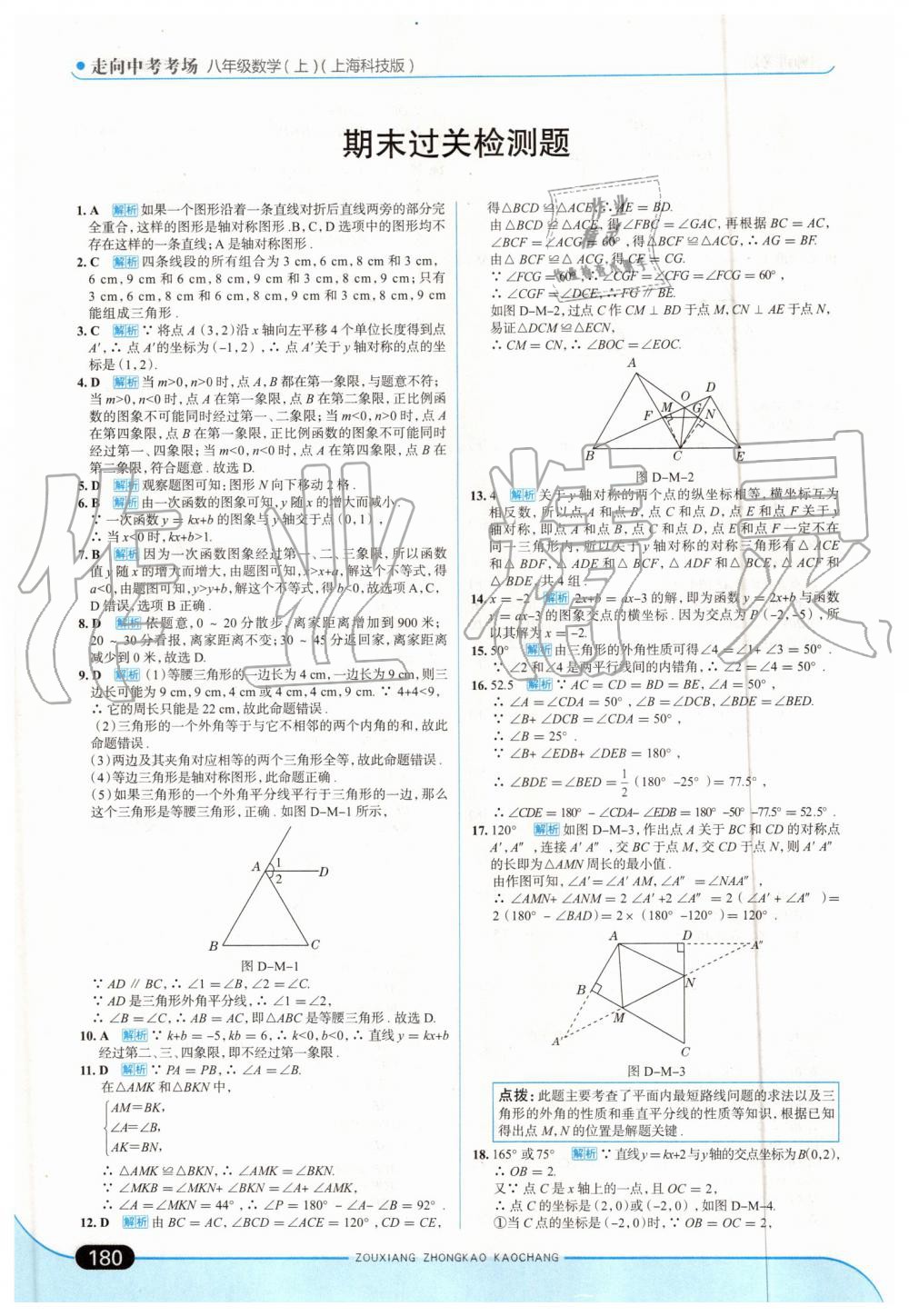 2019年走向中考考場八年級數(shù)學(xué)上冊上?？萍及?nbsp;第46頁