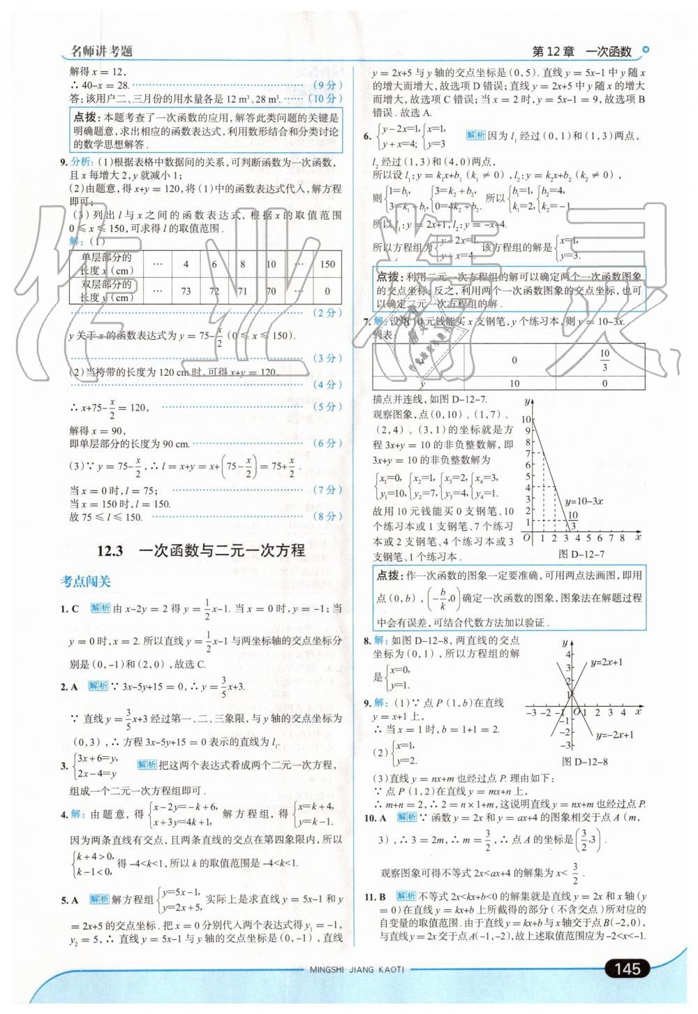 2019年走向中考考場(chǎng)八年級(jí)數(shù)學(xué)上冊(cè)上?？萍及?nbsp;第11頁