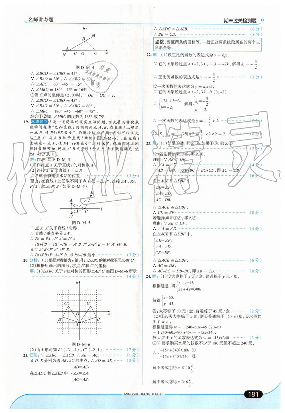 2019年走向中考考場(chǎng)八年級(jí)數(shù)學(xué)上冊(cè)上?？萍及?nbsp;第47頁(yè)