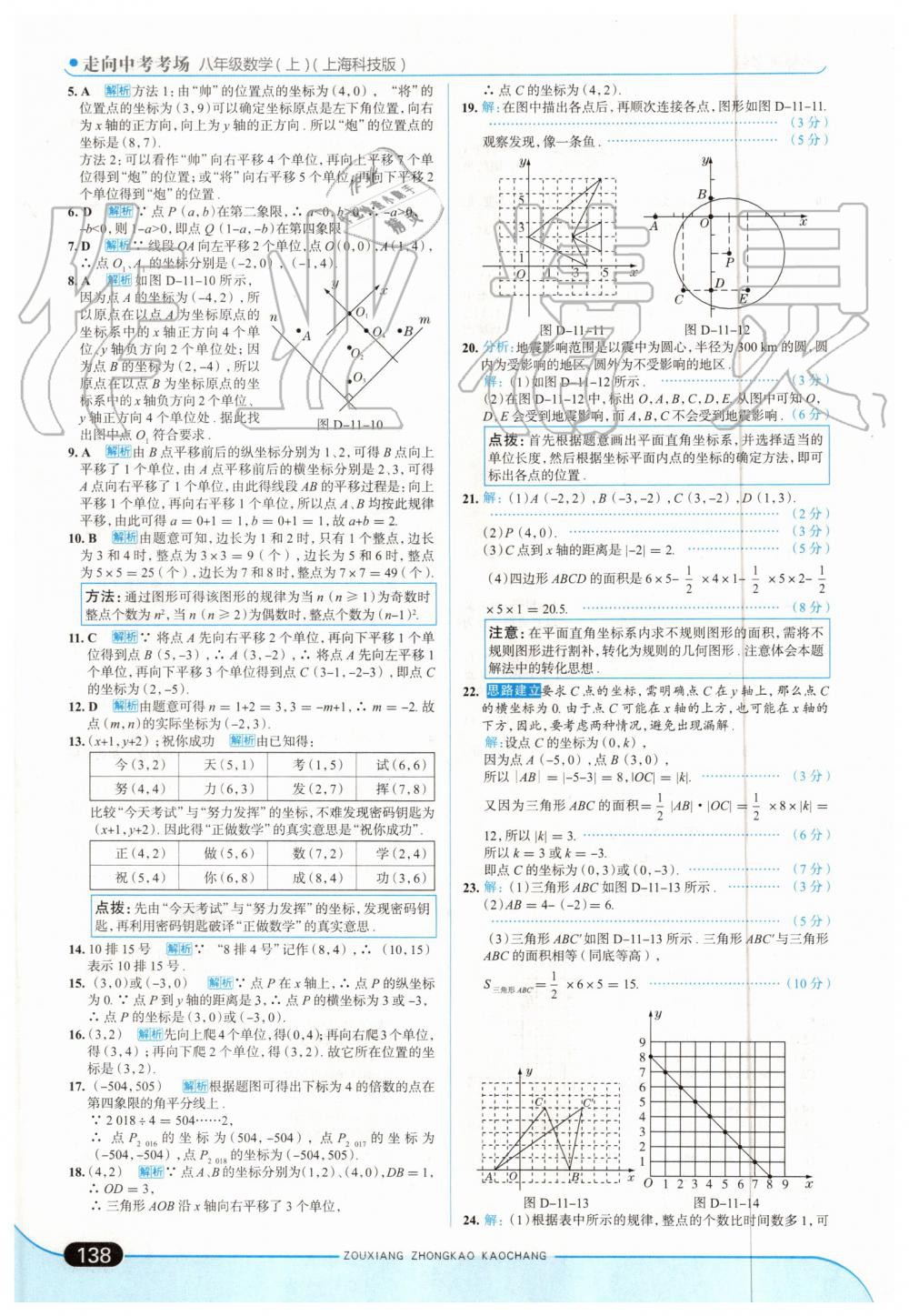 2019年走向中考考場八年級數(shù)學(xué)上冊上?？萍及?nbsp;第4頁