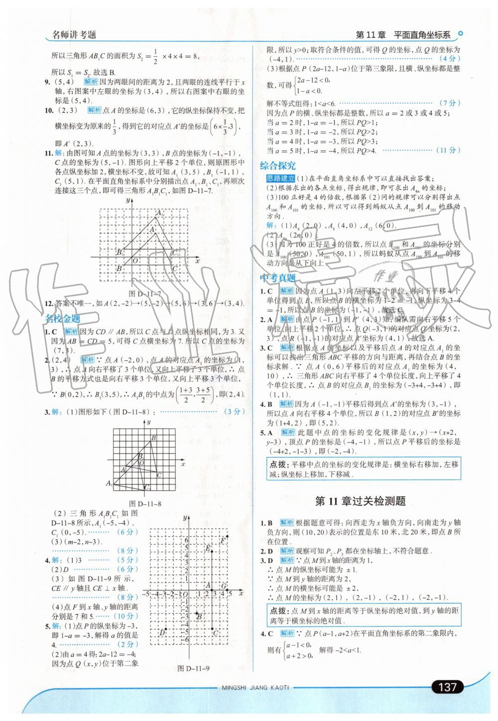 2019年走向中考考場八年級數(shù)學(xué)上冊上?？萍及?nbsp;第3頁