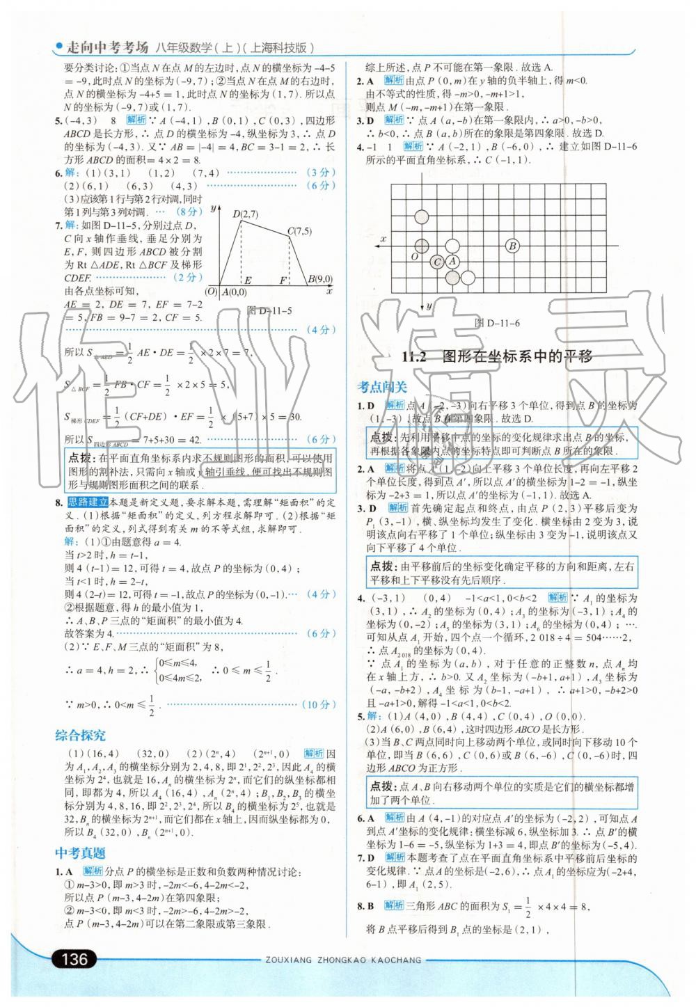 2019年走向中考考場(chǎng)八年級(jí)數(shù)學(xué)上冊(cè)上?？萍及?nbsp;第2頁