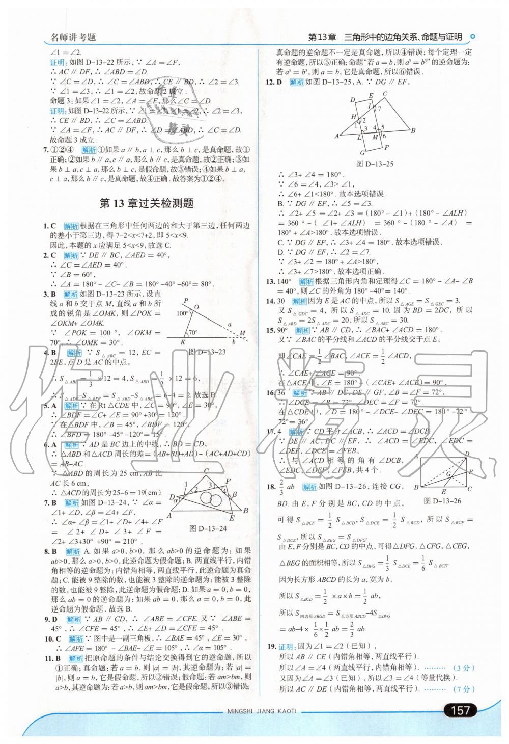 2019年走向中考考場(chǎng)八年級(jí)數(shù)學(xué)上冊(cè)上海科技版 第23頁(yè)