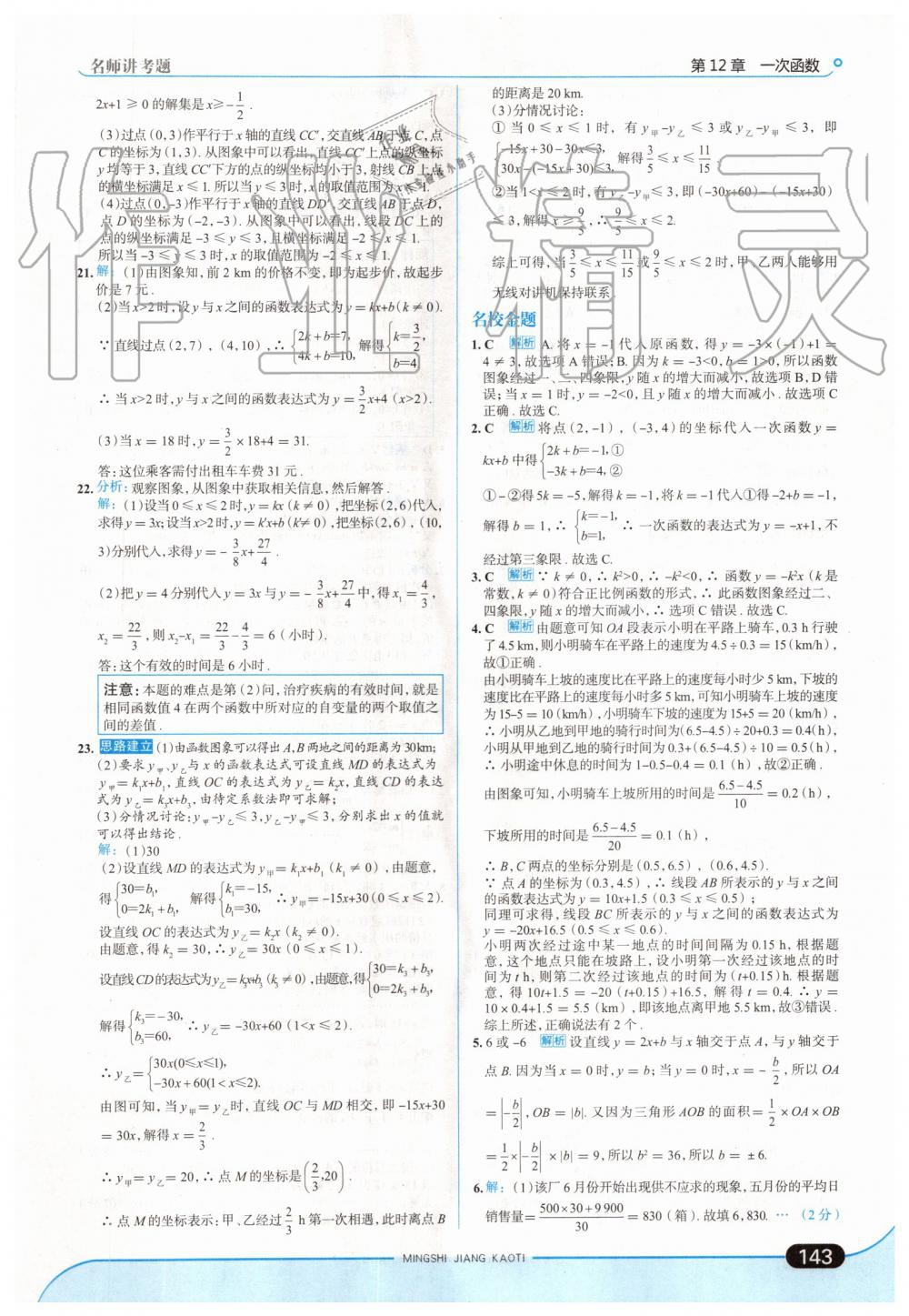 2019年走向中考考場八年級(jí)數(shù)學(xué)上冊(cè)上?？萍及?nbsp;第9頁