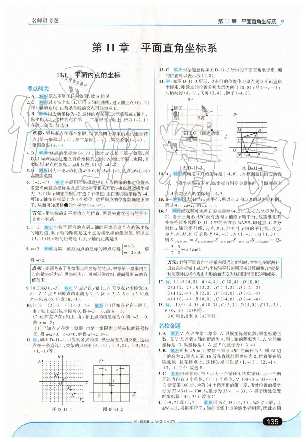 2019年走向中考考場八年級數(shù)學(xué)上冊上?？萍及?nbsp;第1頁