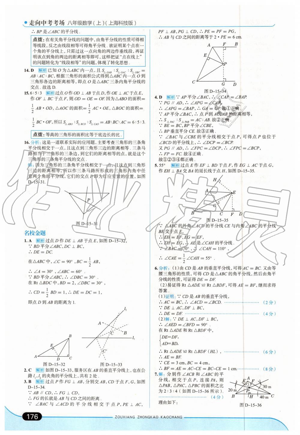 2019年走向中考考場(chǎng)八年級(jí)數(shù)學(xué)上冊(cè)上?？萍及?nbsp;第42頁(yè)