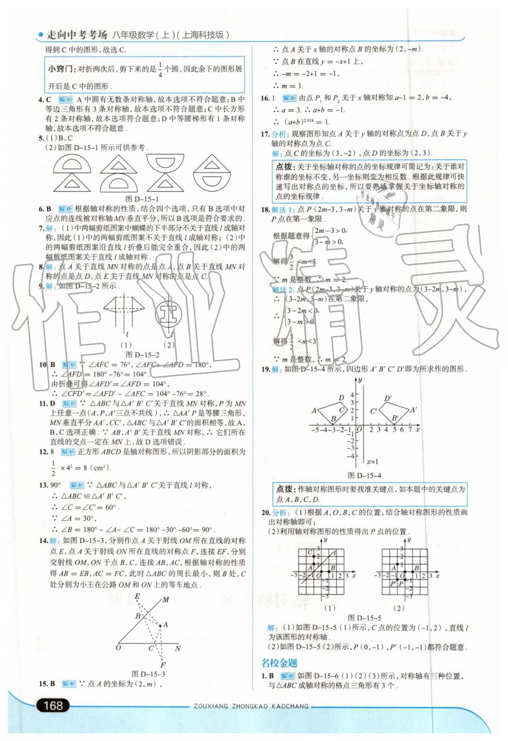 2019年走向中考考場(chǎng)八年級(jí)數(shù)學(xué)上冊(cè)上?？萍及?nbsp;第34頁