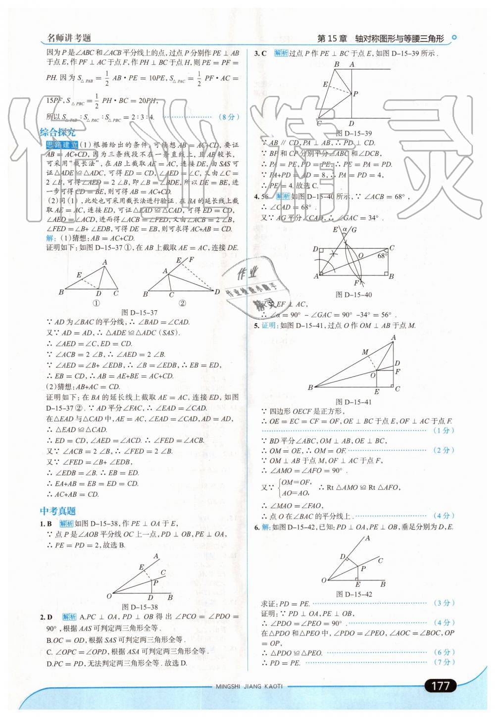 2019年走向中考考場八年級數(shù)學(xué)上冊上?？萍及?nbsp;第43頁