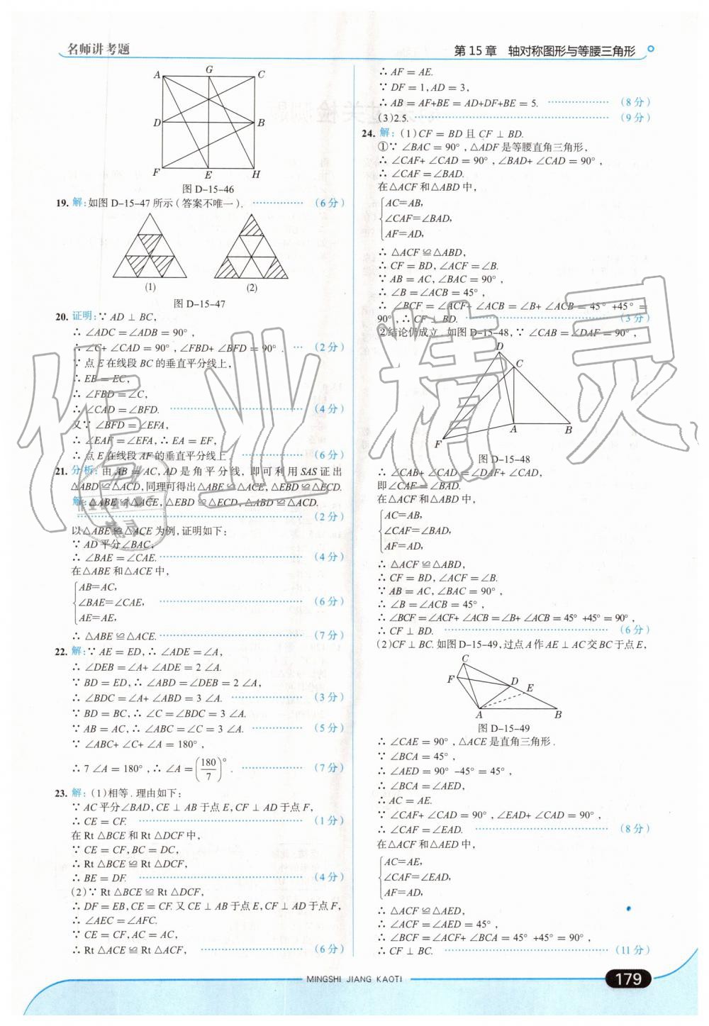 2019年走向中考考場(chǎng)八年級(jí)數(shù)學(xué)上冊(cè)上?？萍及?nbsp;第45頁(yè)