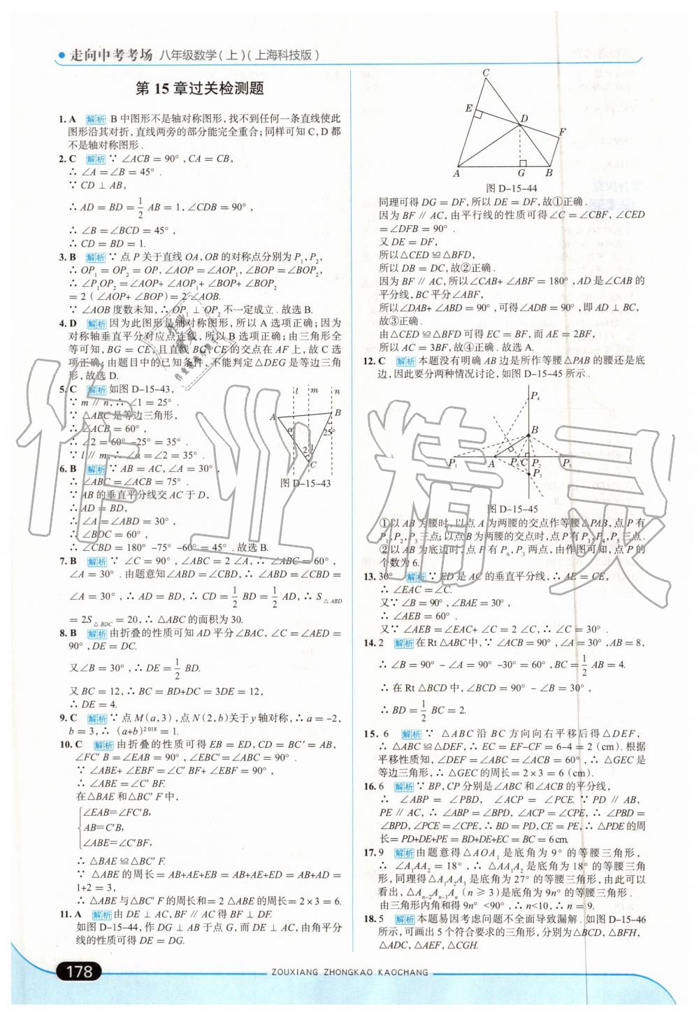 2019年走向中考考場八年級數(shù)學上冊上?？萍及?nbsp;第44頁