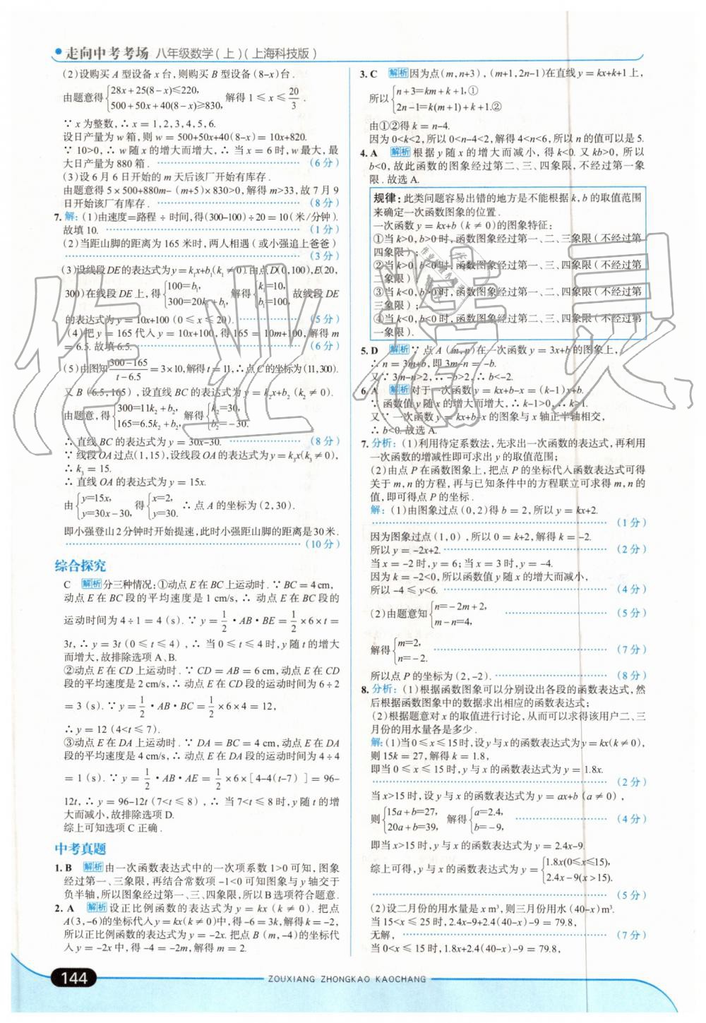 2019年走向中考考場(chǎng)八年級(jí)數(shù)學(xué)上冊(cè)上?？萍及?nbsp;第10頁(yè)