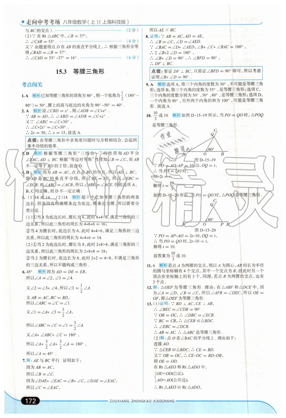 2019年走向中考考場(chǎng)八年級(jí)數(shù)學(xué)上冊(cè)上海科技版 第38頁(yè)