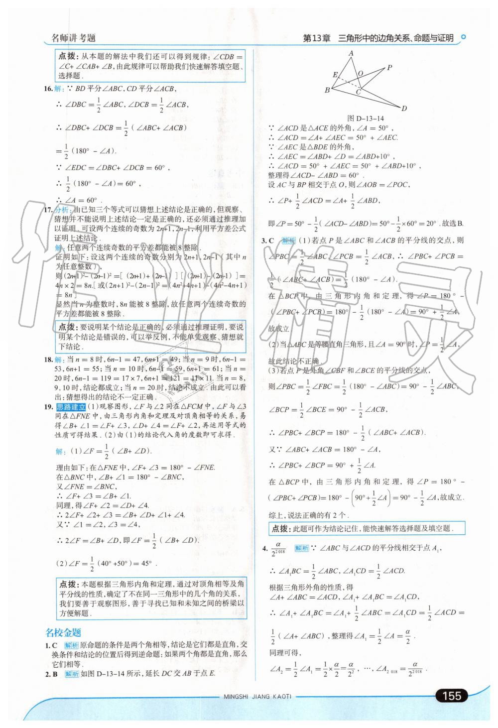 2019年走向中考考場八年級數(shù)學(xué)上冊上?？萍及?nbsp;第21頁