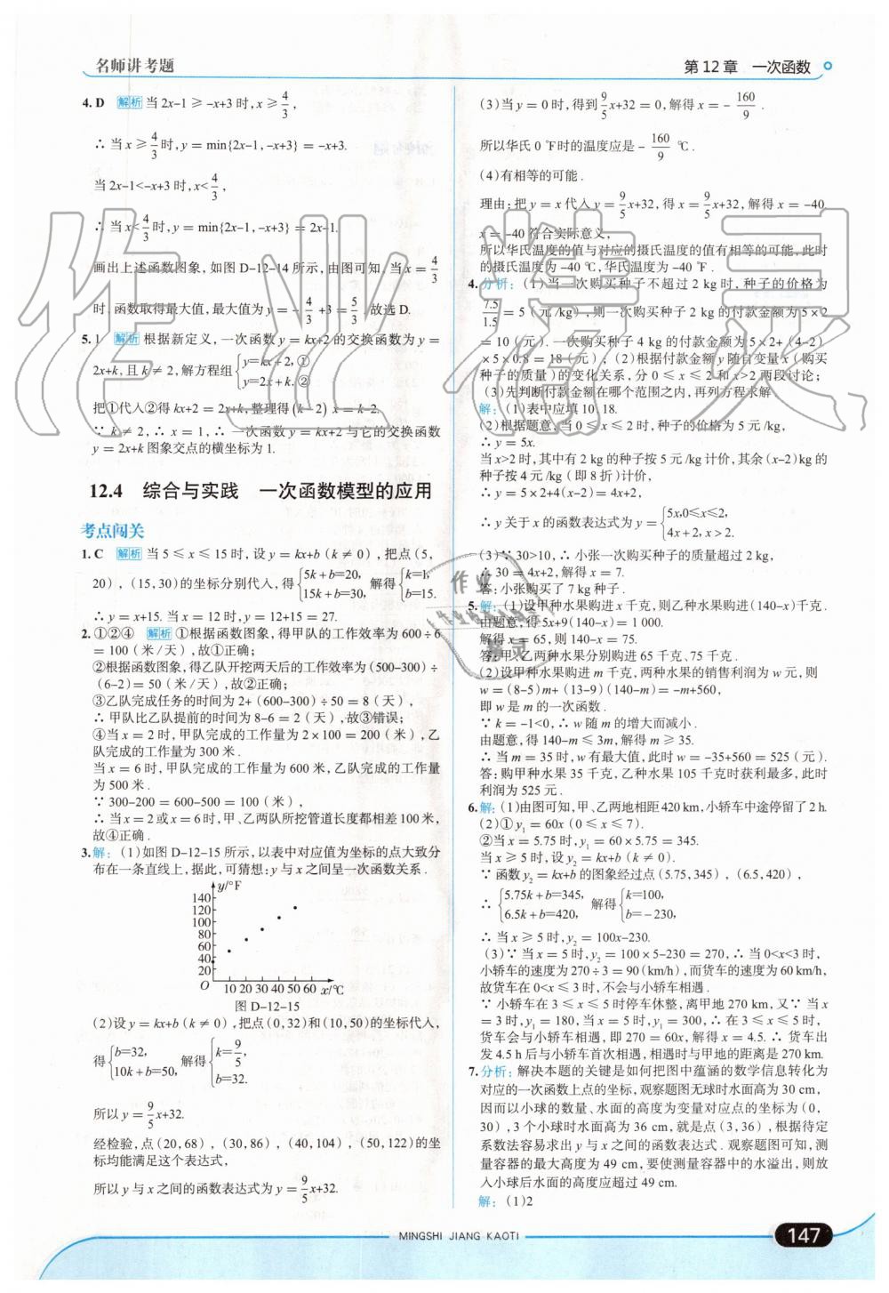 2019年走向中考考場八年級數(shù)學上冊上?？萍及?nbsp;第13頁