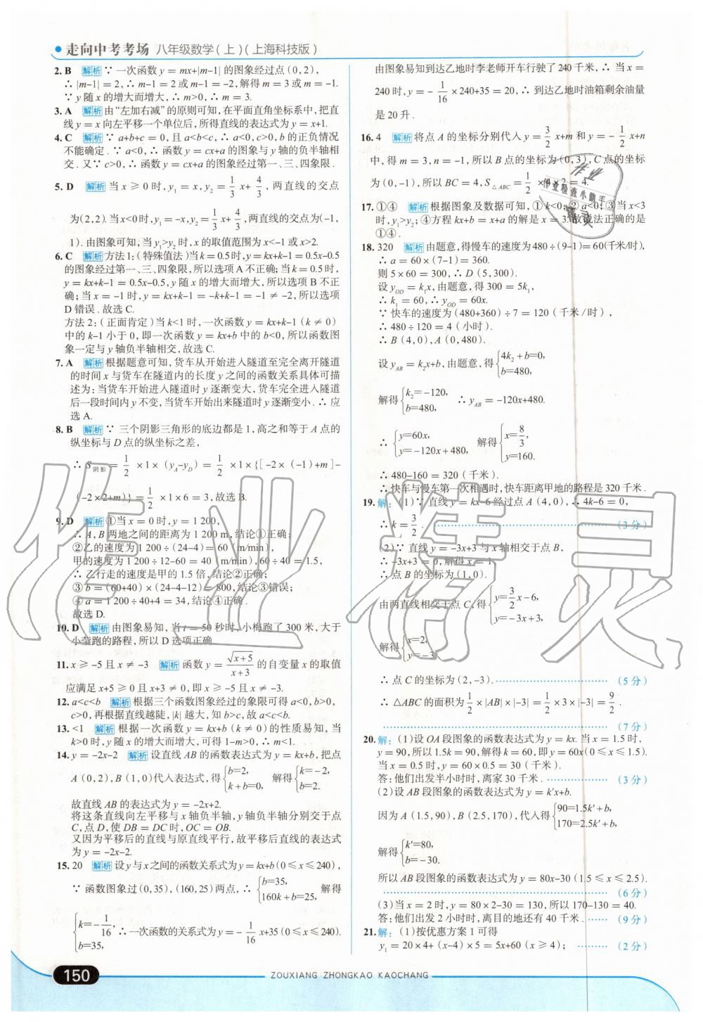 2019年走向中考考場八年級數(shù)學上冊上?？萍及?nbsp;第16頁