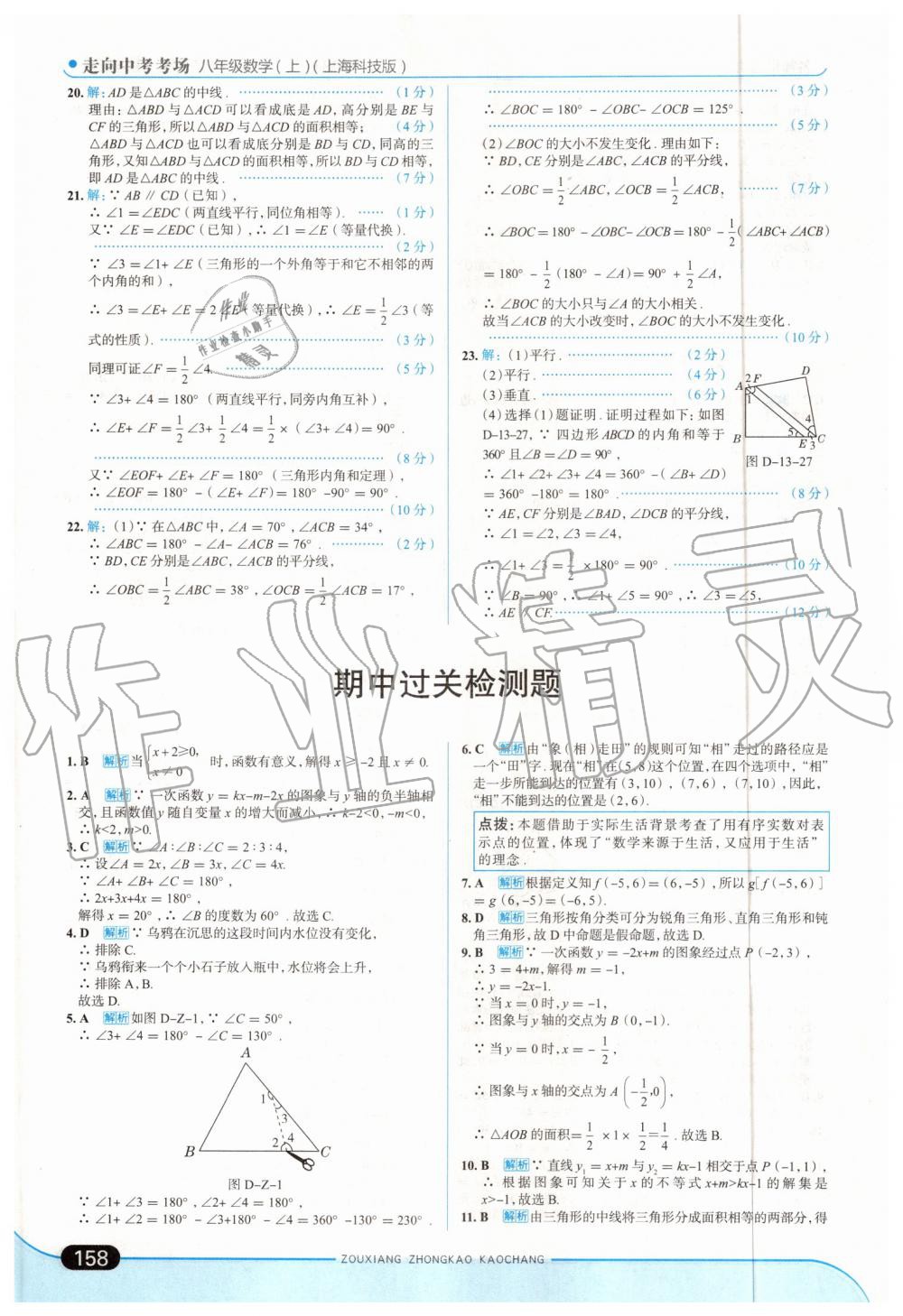 2019年走向中考考場八年級數(shù)學(xué)上冊上海科技版 第24頁