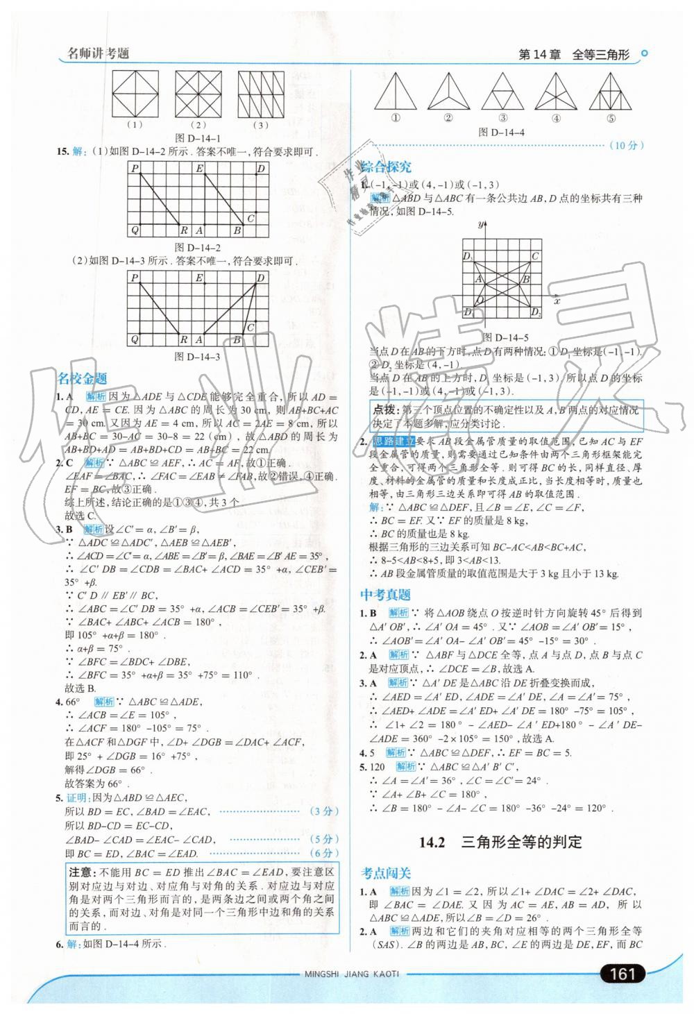 2019年走向中考考場八年級數(shù)學上冊上?？萍及?nbsp;第27頁