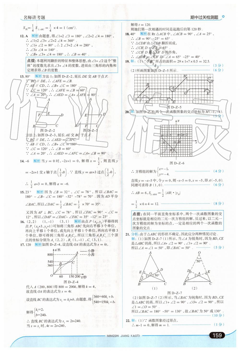 2019年走向中考考場(chǎng)八年級(jí)數(shù)學(xué)上冊(cè)上?？萍及?nbsp;第25頁(yè)