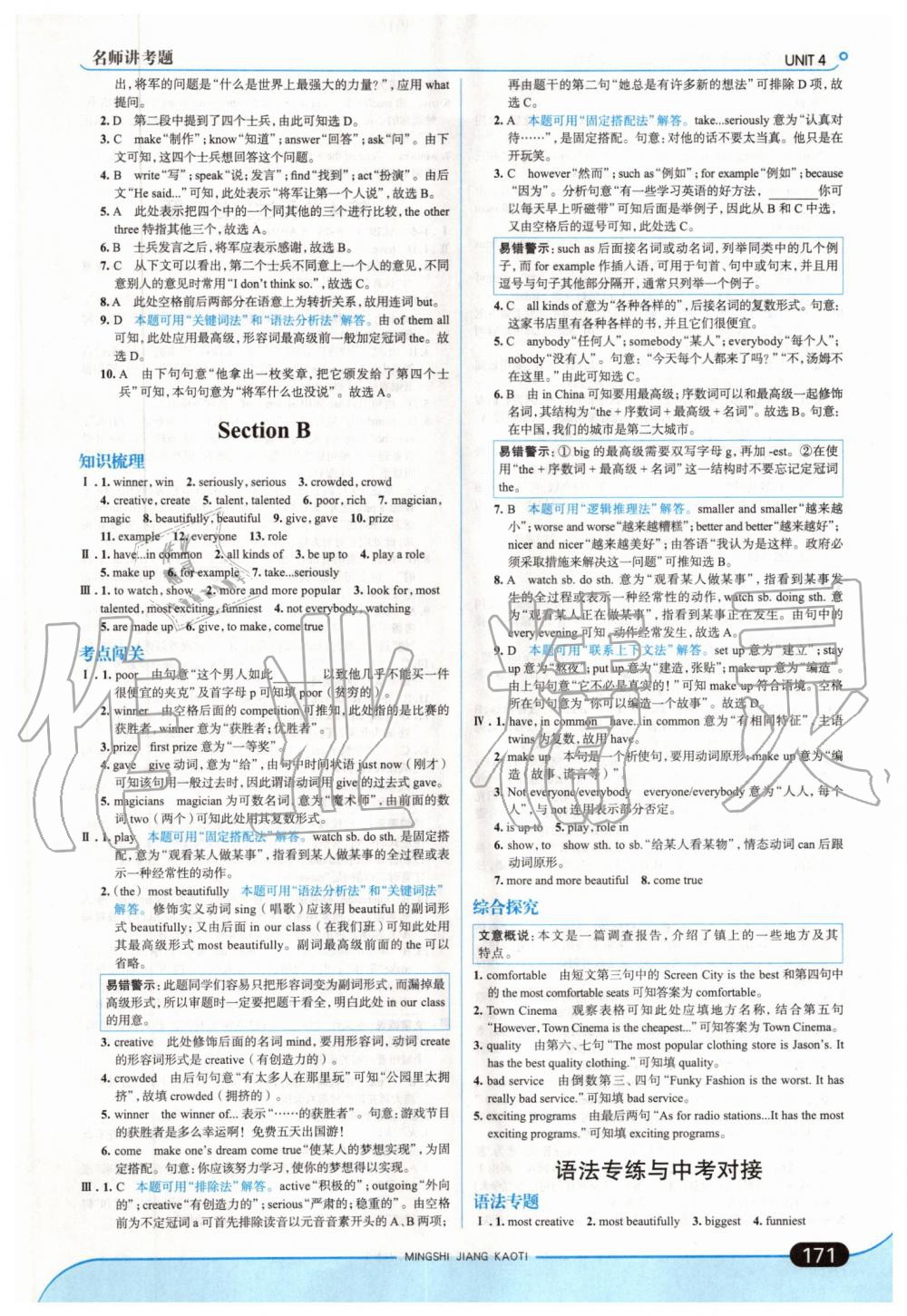 2019年走向中考考場(chǎng)八年級(jí)英語(yǔ)上冊(cè)人教版 第13頁(yè)