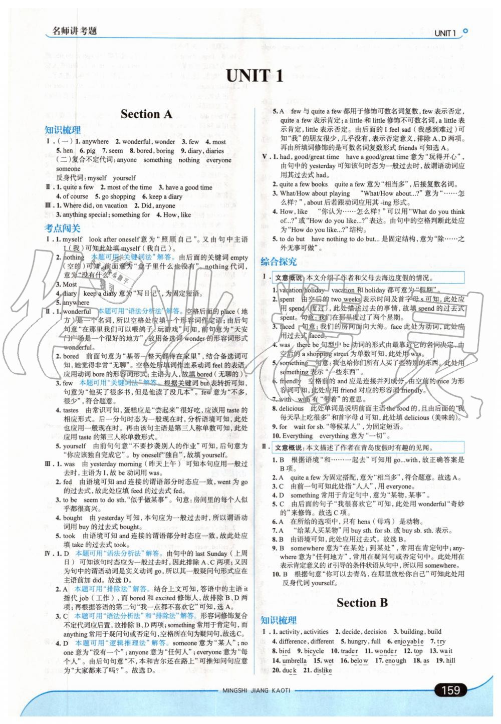 2019年走向中考考场八年级英语上册人教版 第1页