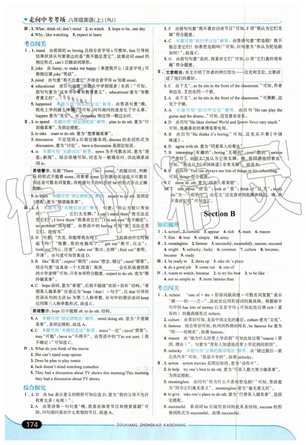 2019年走向中考考場八年級英語上冊人教版 第16頁