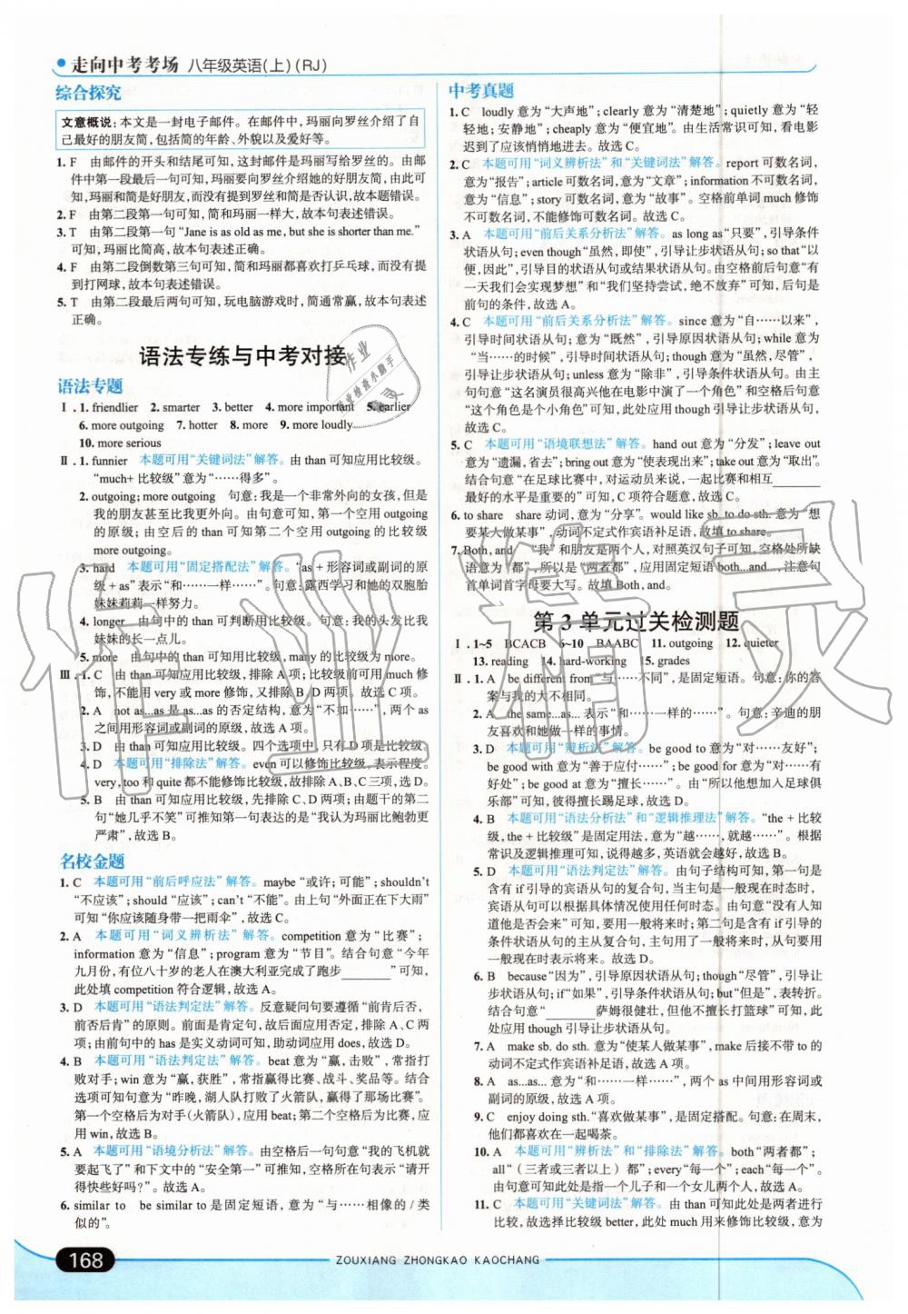 2019年走向中考考場八年級英語上冊人教版 第10頁